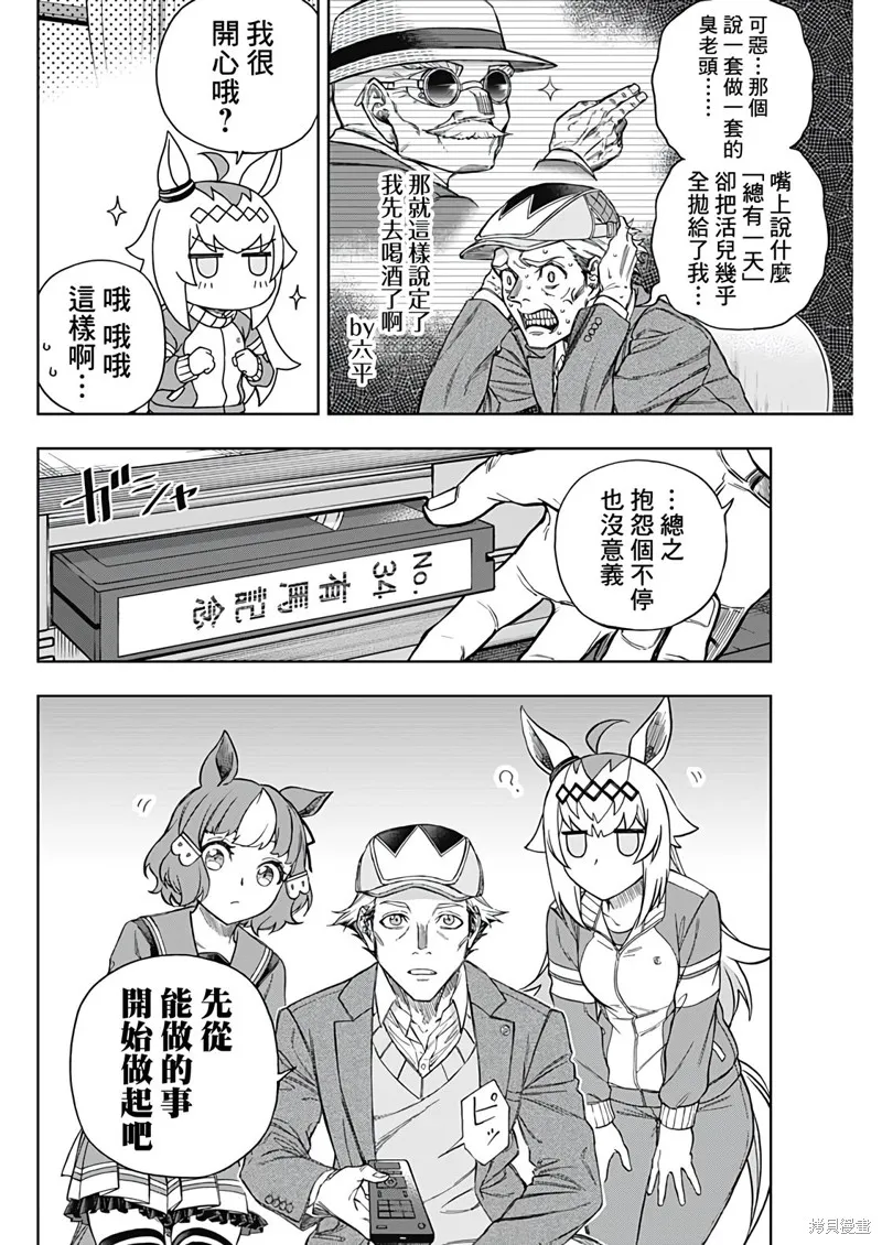 赛马娘：芦毛灰姑娘,第148话,第6张