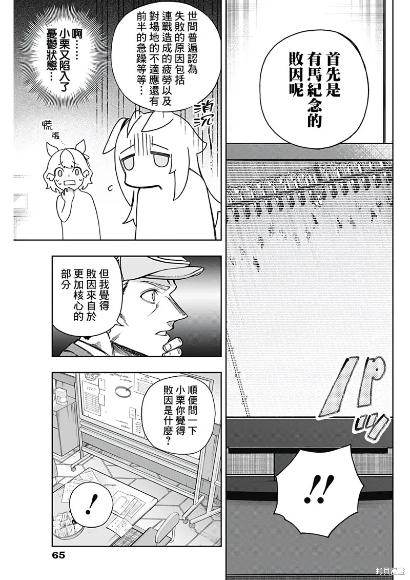 赛马娘：芦毛灰姑娘,第148话,第7张