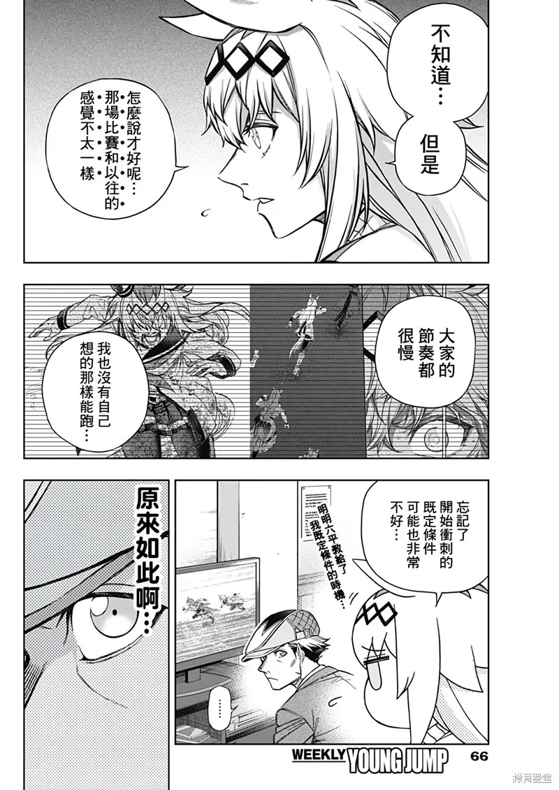 赛马娘：芦毛灰姑娘,第148话,第8张