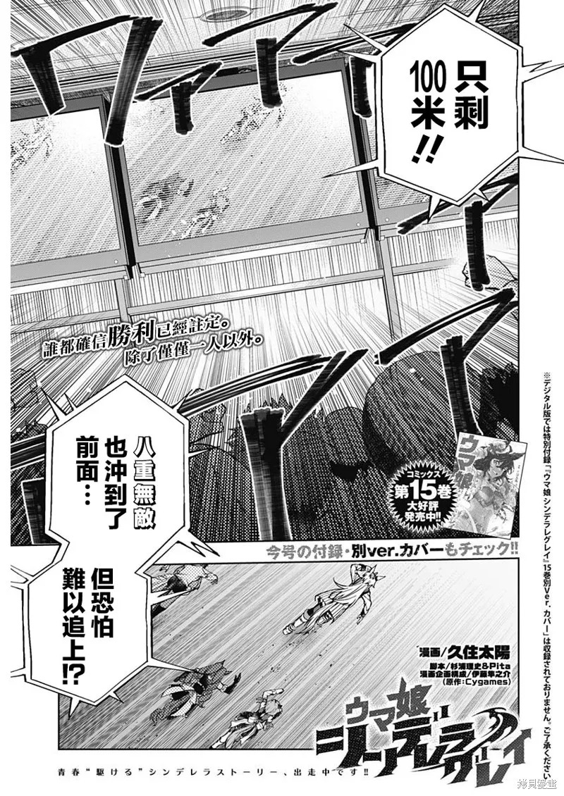 赛马娘：芦毛灰姑娘,第155话,第1张