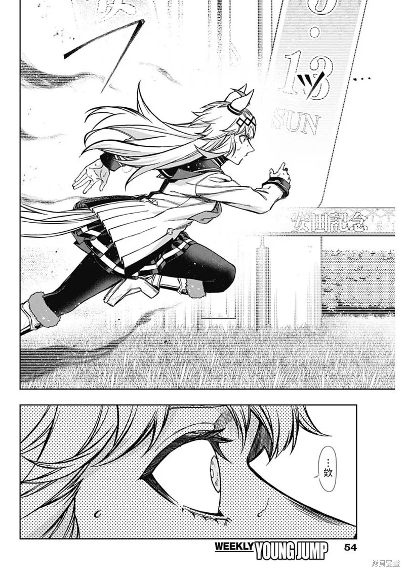 赛马娘：芦毛灰姑娘,第155话,第14张