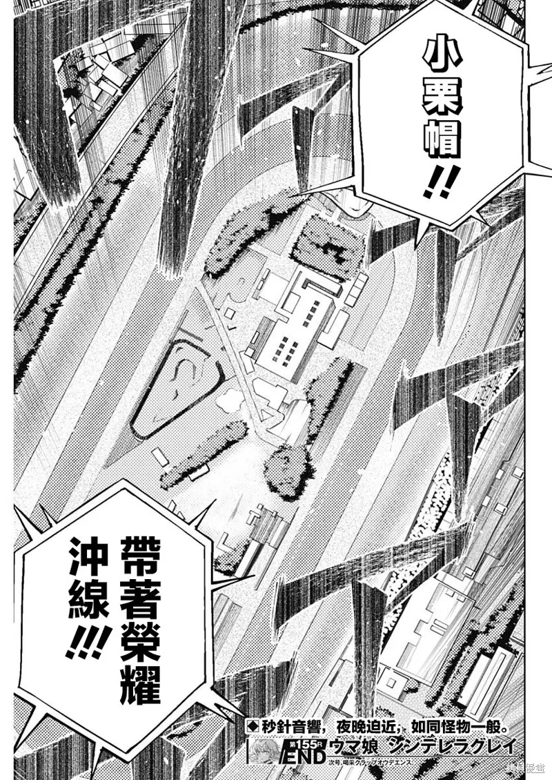 赛马娘：芦毛灰姑娘,第155话,第15张