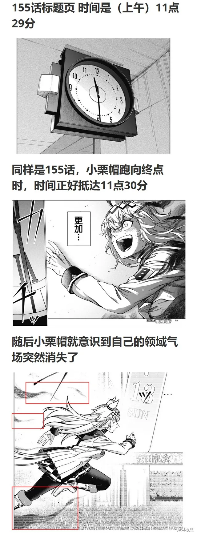 赛马娘：芦毛灰姑娘,第155话,第19张