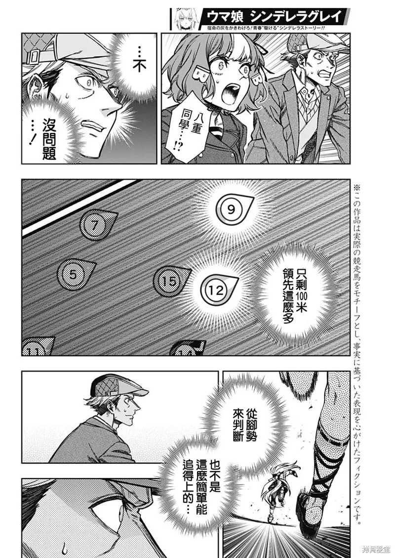 赛马娘：芦毛灰姑娘,第155话,第2张