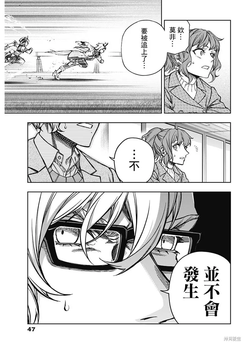赛马娘：芦毛灰姑娘,第155话,第9张