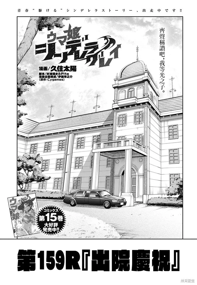 赛马娘：芦毛灰姑娘,第159话,第1张