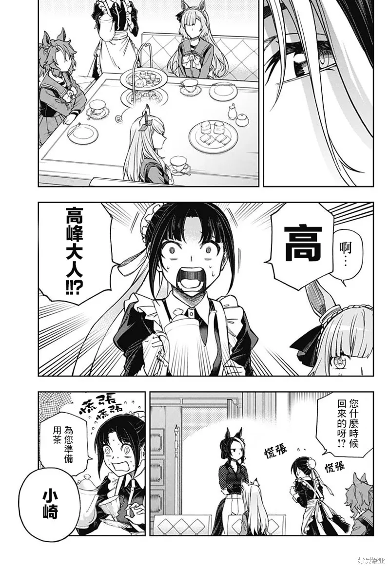 赛马娘：芦毛灰姑娘,第159话,第10张