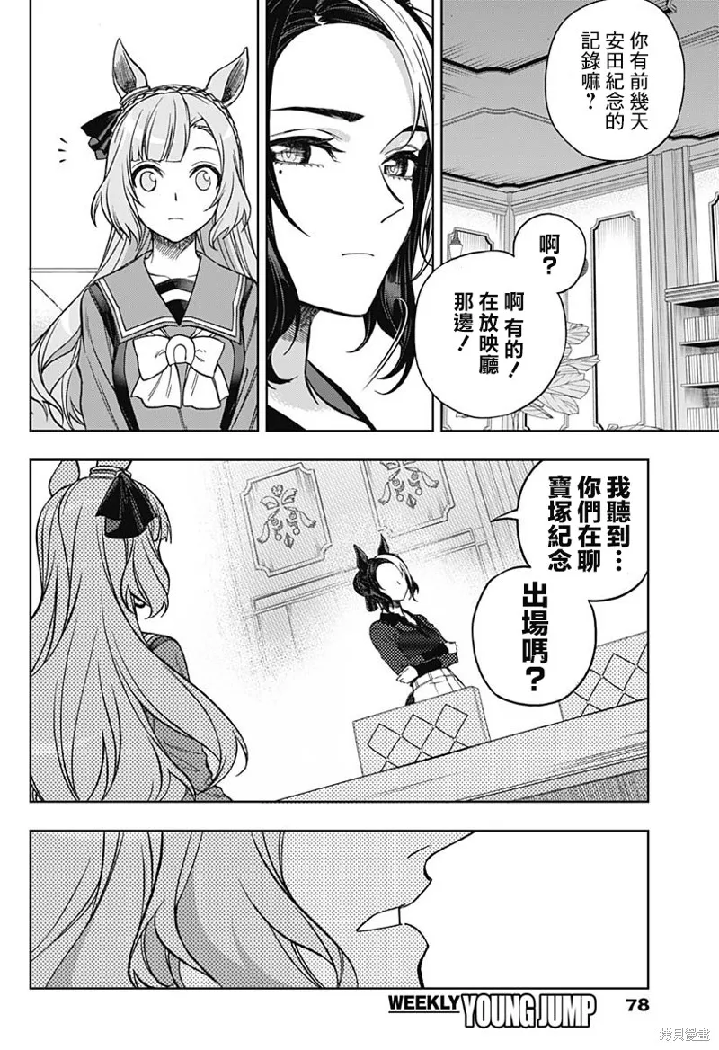 赛马娘：芦毛灰姑娘,第159话,第11张
