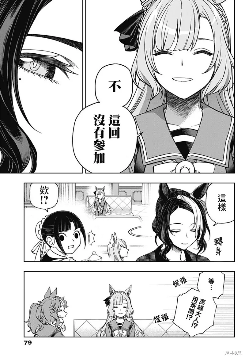 赛马娘：芦毛灰姑娘,第159话,第12张