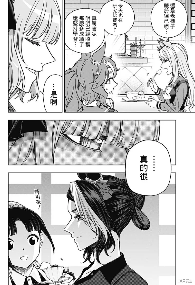 赛马娘：芦毛灰姑娘,第159话,第13张