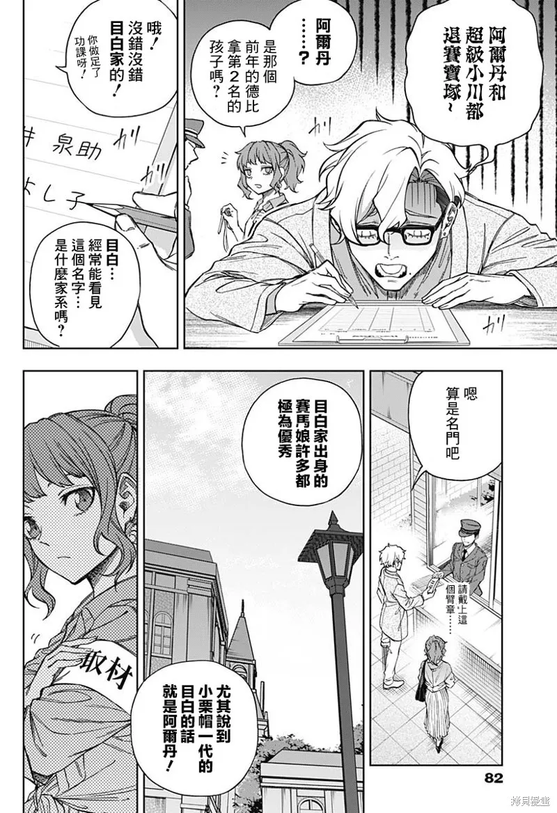 赛马娘：芦毛灰姑娘,第159话,第15张