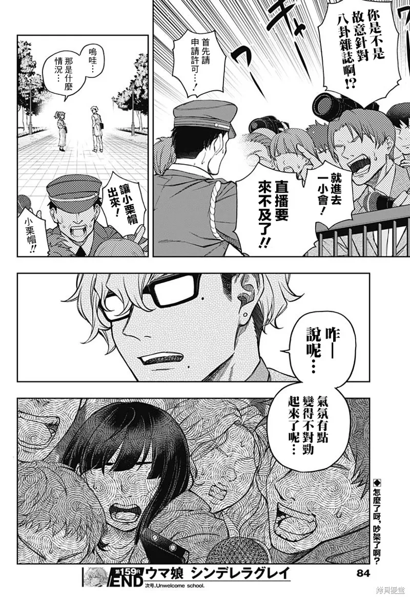 赛马娘：芦毛灰姑娘,第159话,第17张
