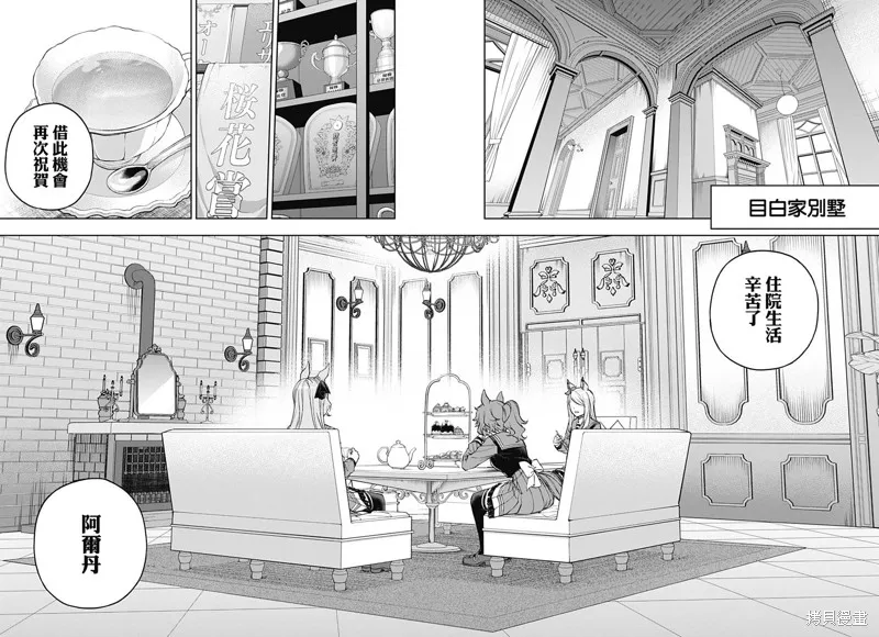赛马娘：芦毛灰姑娘,第159话,第2张