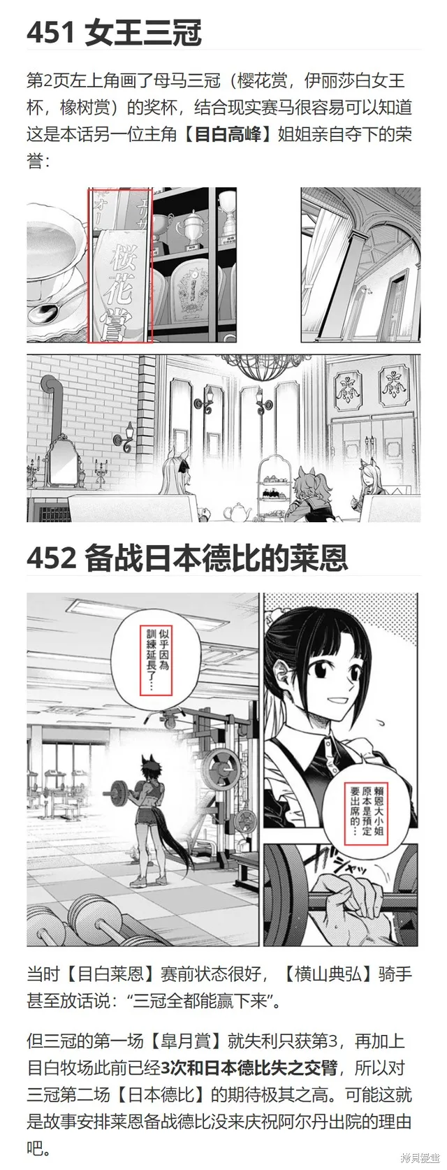 赛马娘：芦毛灰姑娘,第159话,第21张