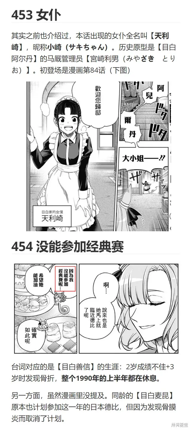 赛马娘：芦毛灰姑娘,第159话,第22张