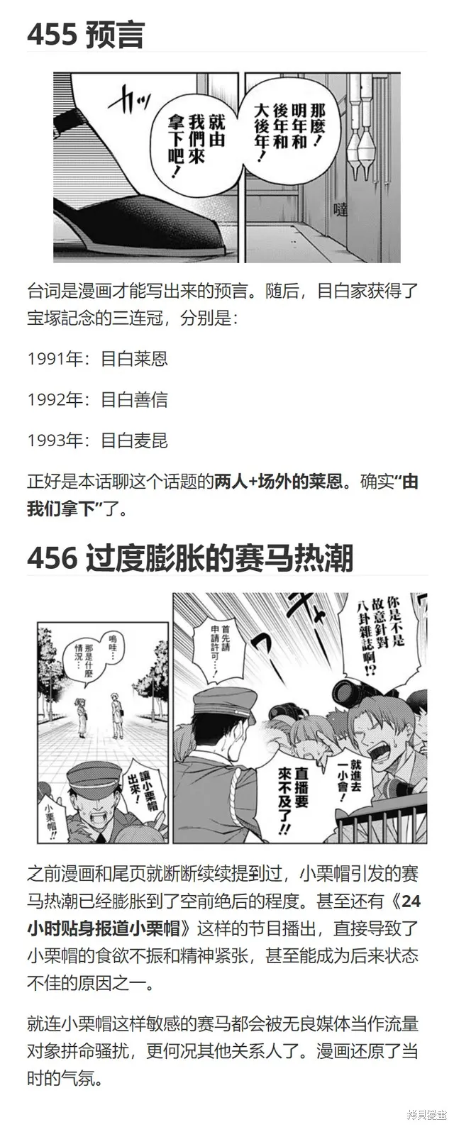 赛马娘：芦毛灰姑娘,第159话,第23张
