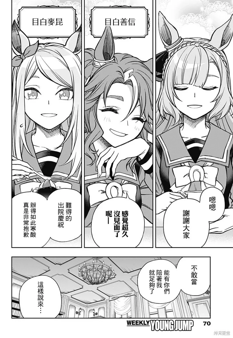 赛马娘：芦毛灰姑娘,第159话,第3张