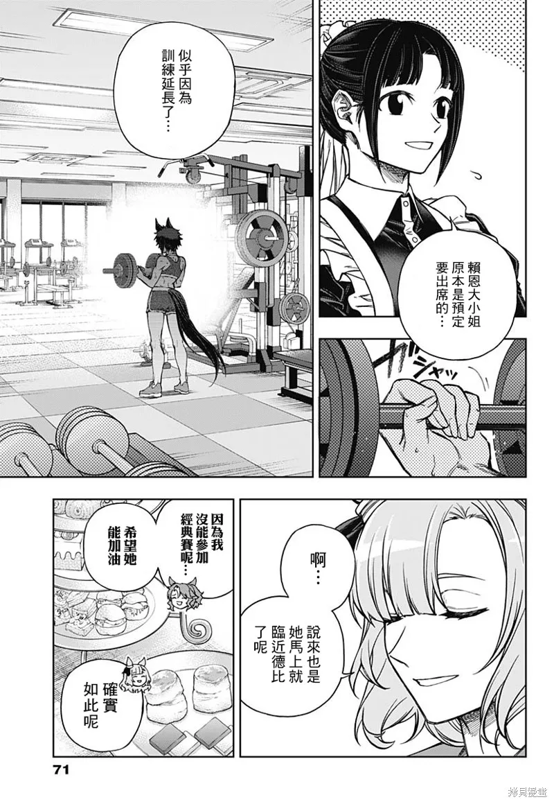 赛马娘：芦毛灰姑娘,第159话,第4张