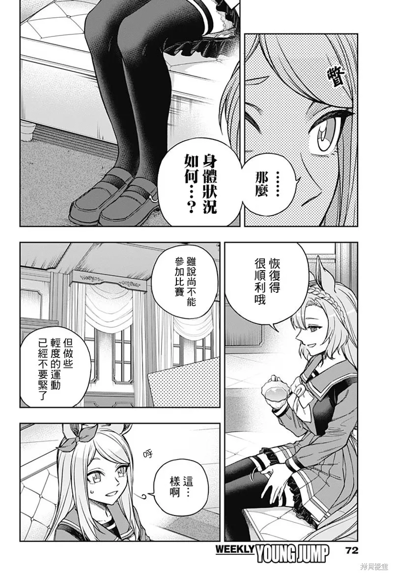 赛马娘：芦毛灰姑娘,第159话,第5张