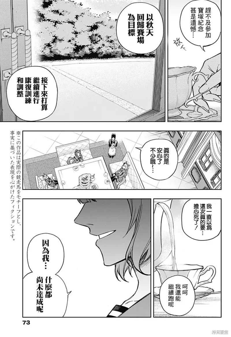 赛马娘：芦毛灰姑娘,第159话,第6张