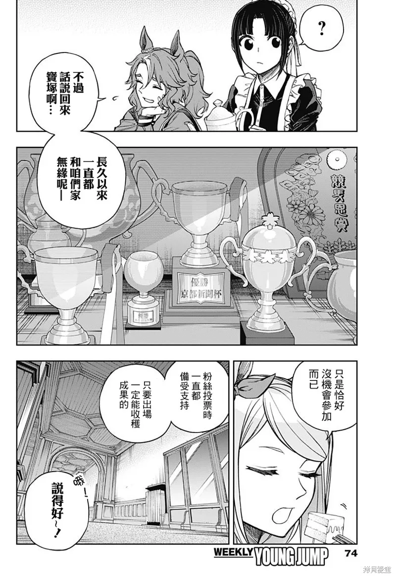 赛马娘：芦毛灰姑娘,第159话,第7张