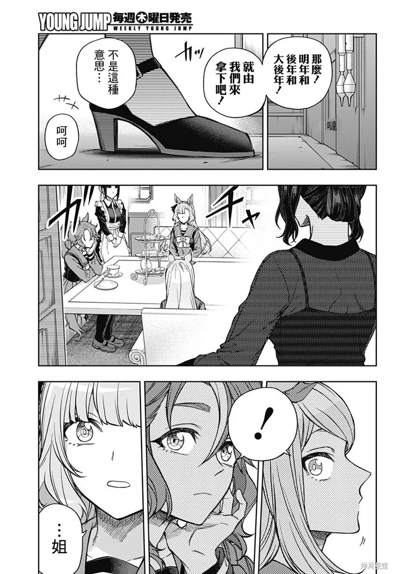 赛马娘：芦毛灰姑娘,第159话,第8张