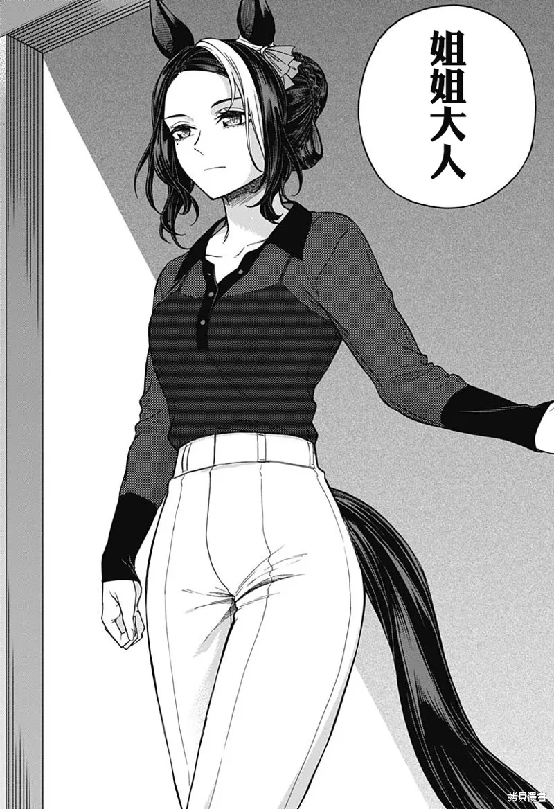 赛马娘：芦毛灰姑娘,第159话,第9张