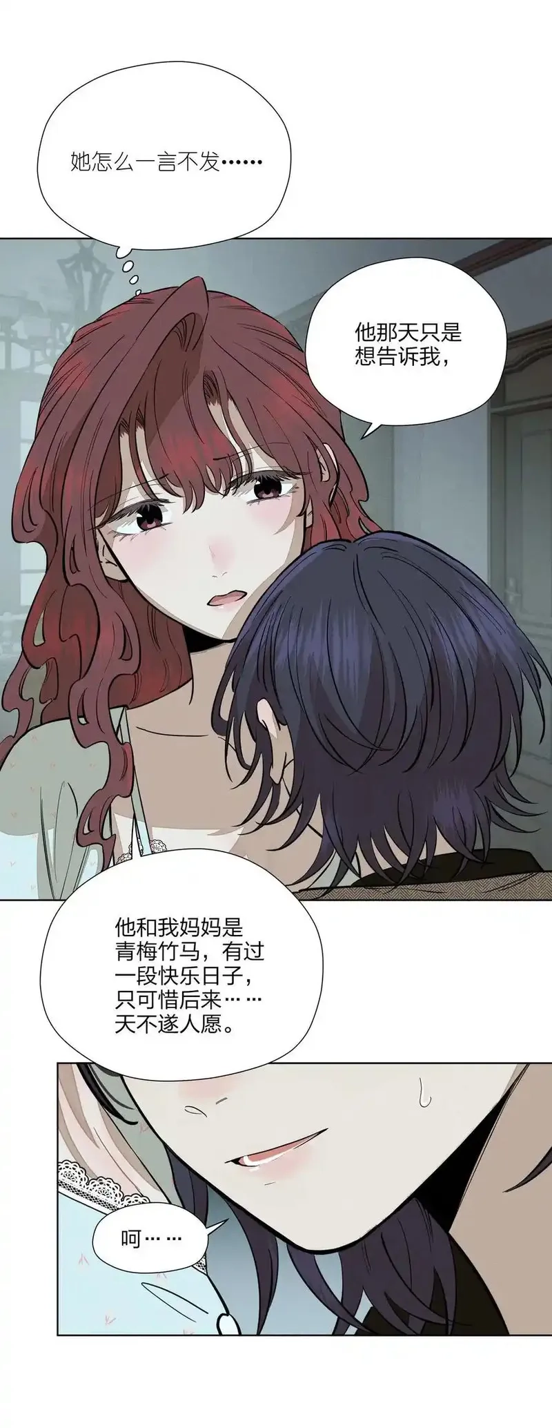 越过尘世的歌,第五十二 关上的门,第14张