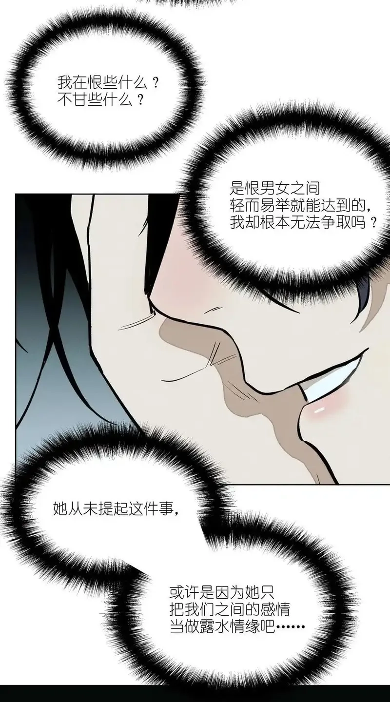 越过尘世的歌,第五十二 关上的门,第36张