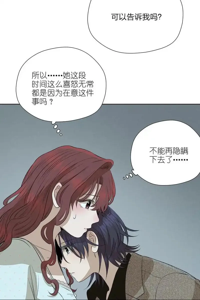 越过尘世的歌,第五十二 关上的门,第9张