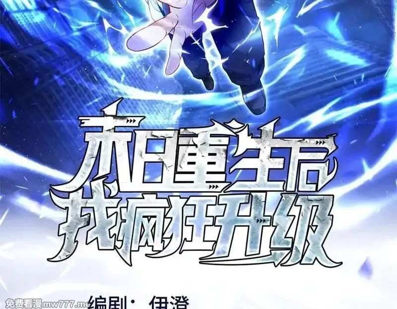末日重生后我疯狂升级,第40话 真正的死亡原因,第2张
