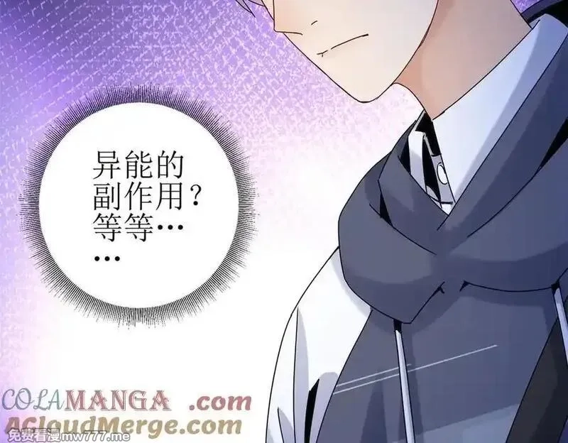 末日重生后我疯狂升级,第40话 真正的死亡原因,第41张