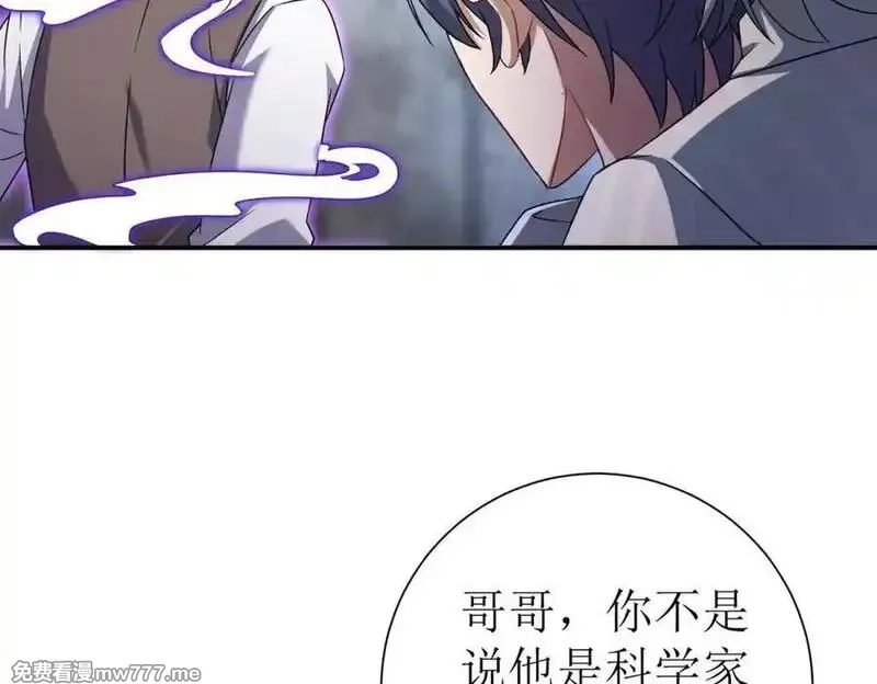 末日重生后我疯狂升级,第35话 哥哥帮你报仇,第32张