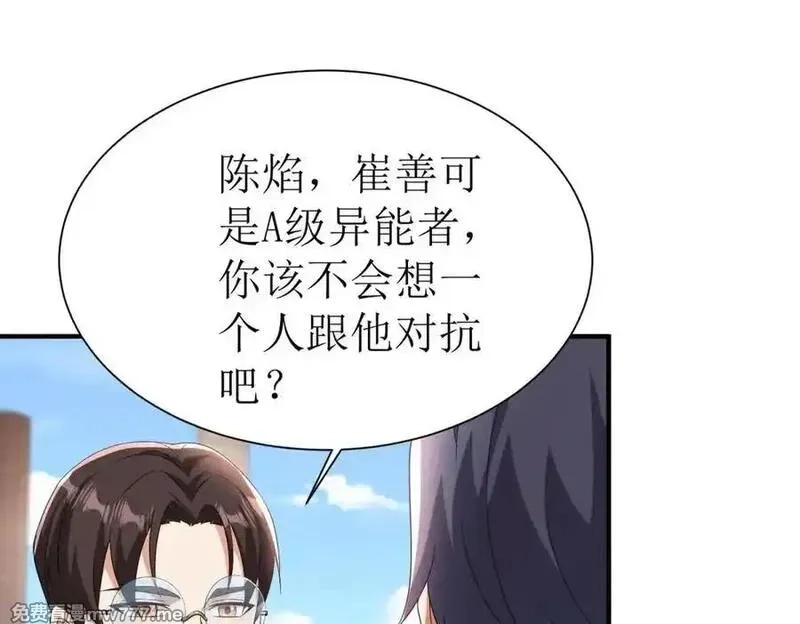 末日重生后我疯狂升级,第35话 哥哥帮你报仇,第58张