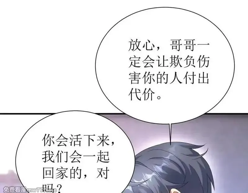末日重生后我疯狂升级,第35话 哥哥帮你报仇,第62张
