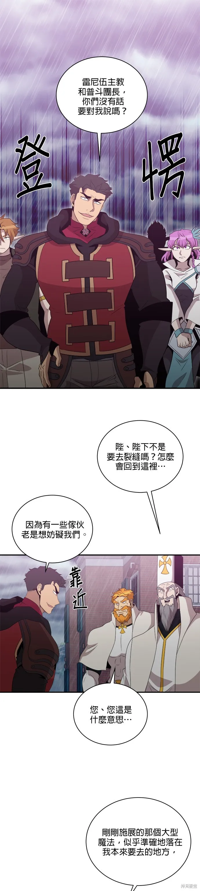 肌肉猛男少女心,第147話,第1张