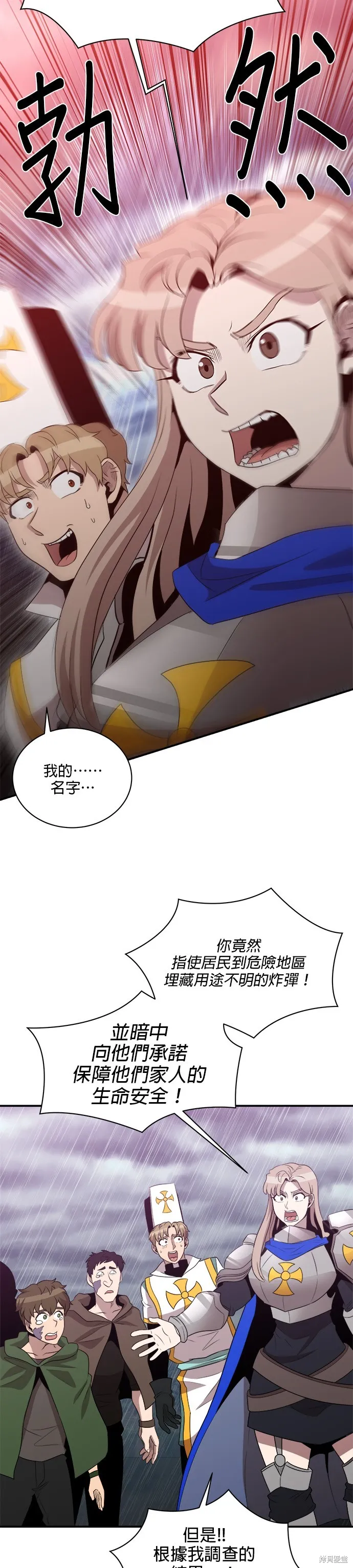 肌肉猛男少女心,第147話,第11张