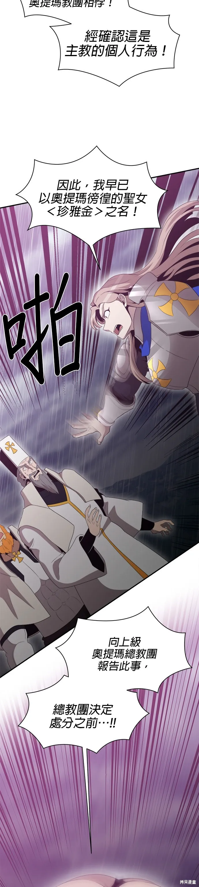 肌肉猛男少女心,第147話,第14张