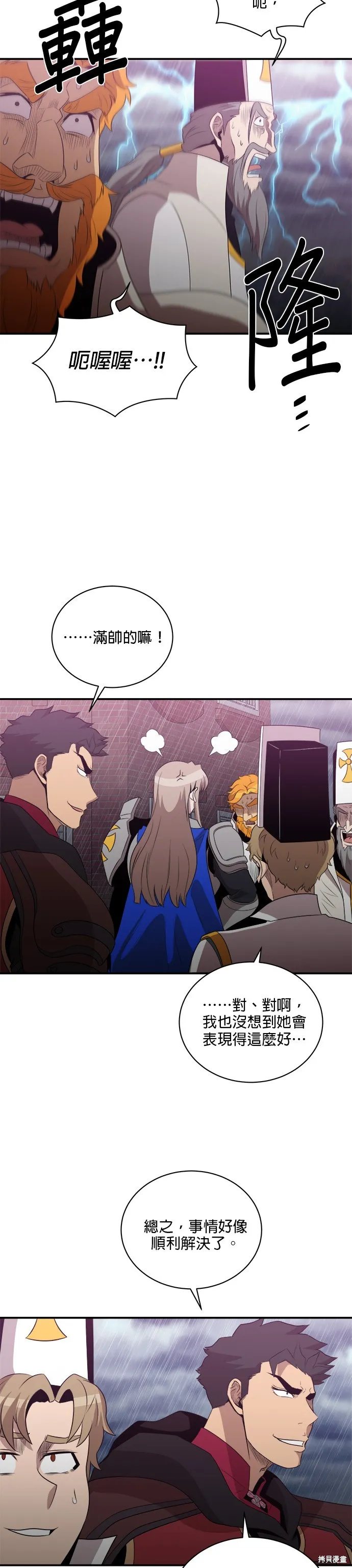 肌肉猛男少女心,第147話,第17张