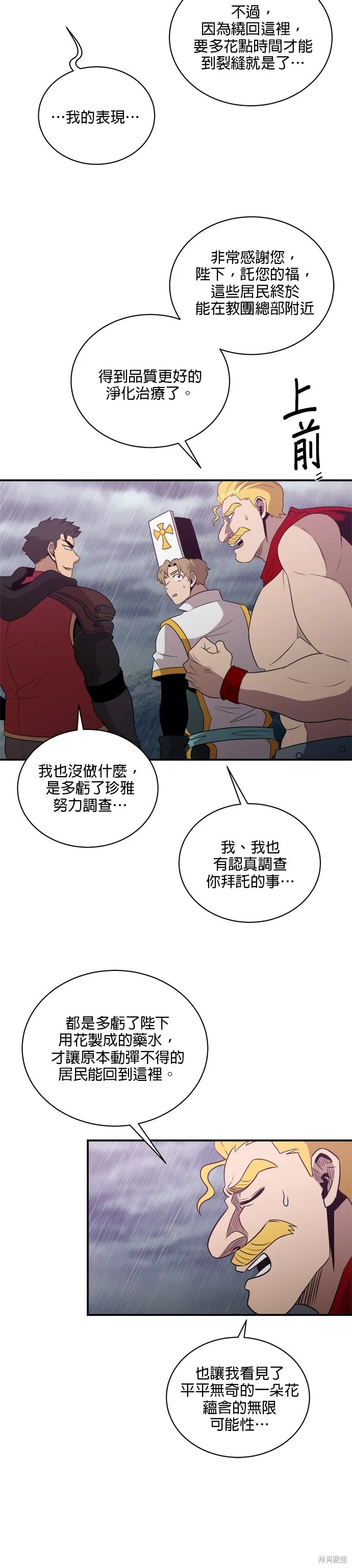肌肉猛男少女心,第147話,第18张