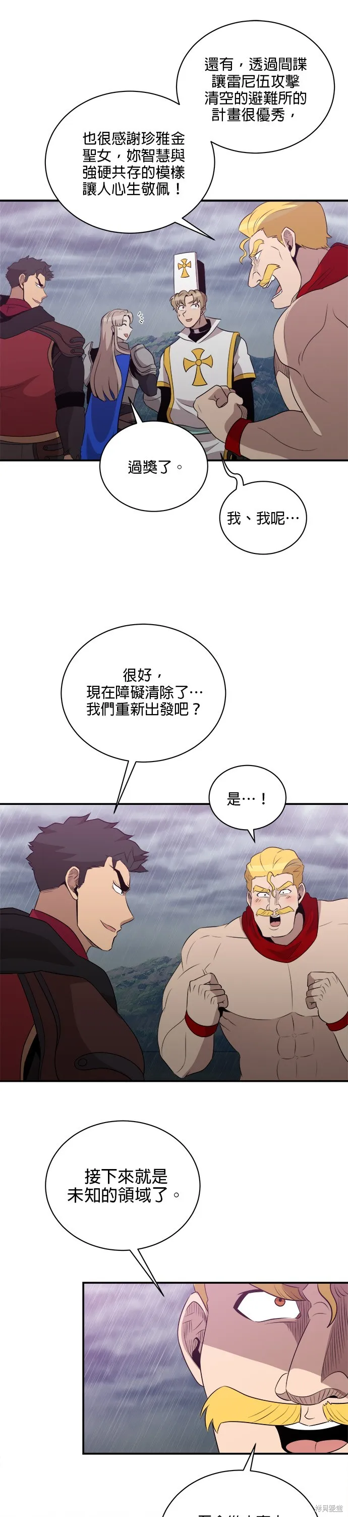 肌肉猛男少女心,第147話,第19张