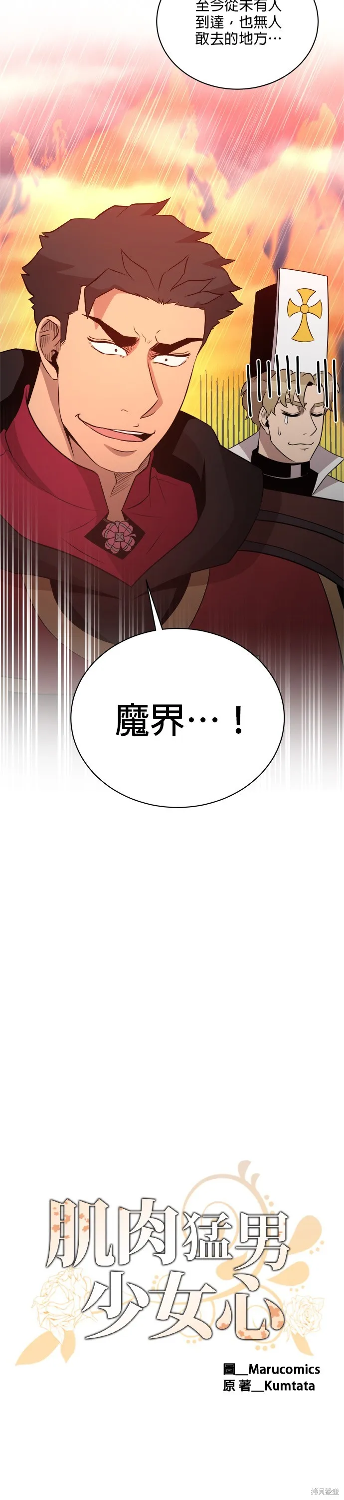 肌肉猛男少女心,第147話,第20张