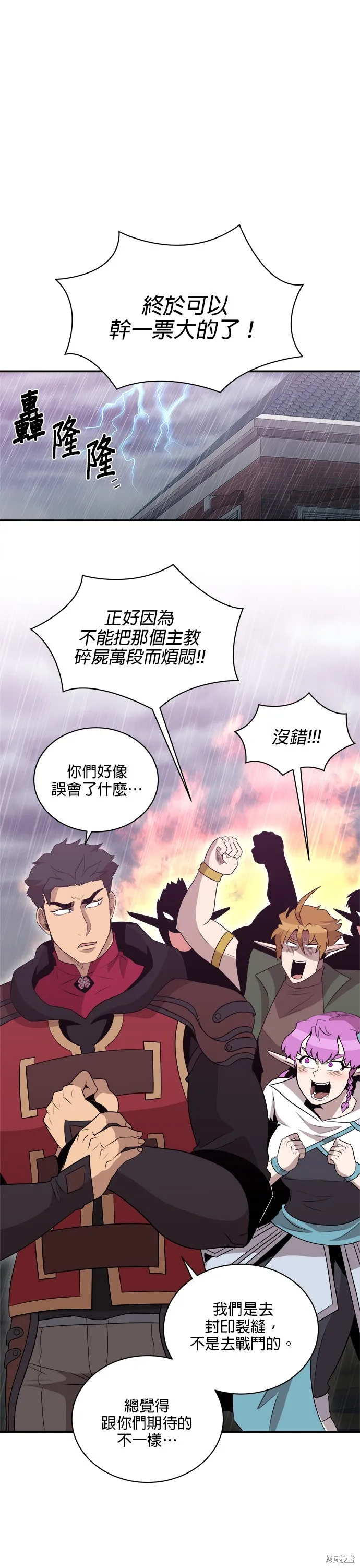 肌肉猛男少女心,第147話,第21张