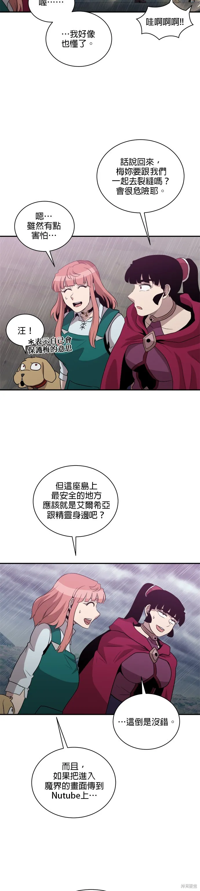 肌肉猛男少女心,第147話,第23张