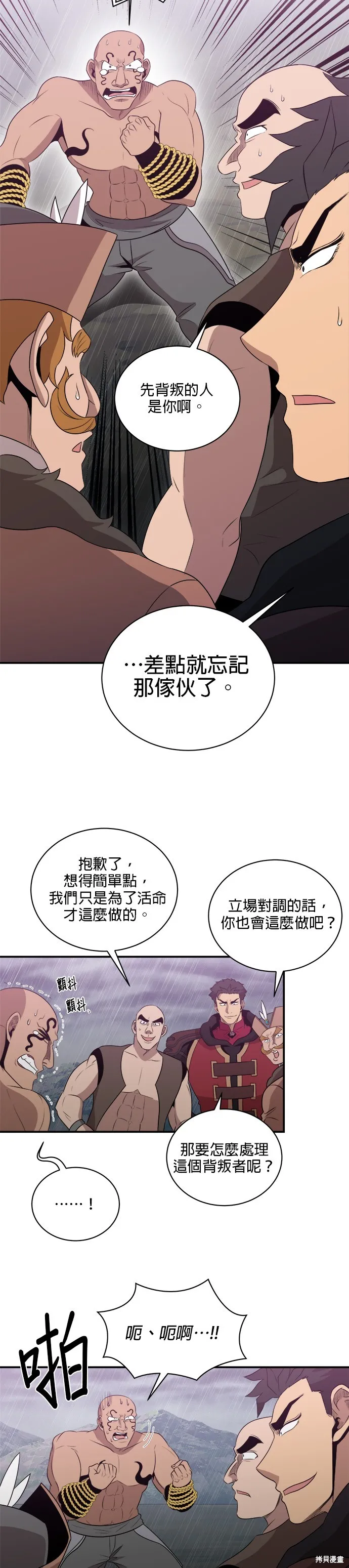 肌肉猛男少女心,第147話,第26张