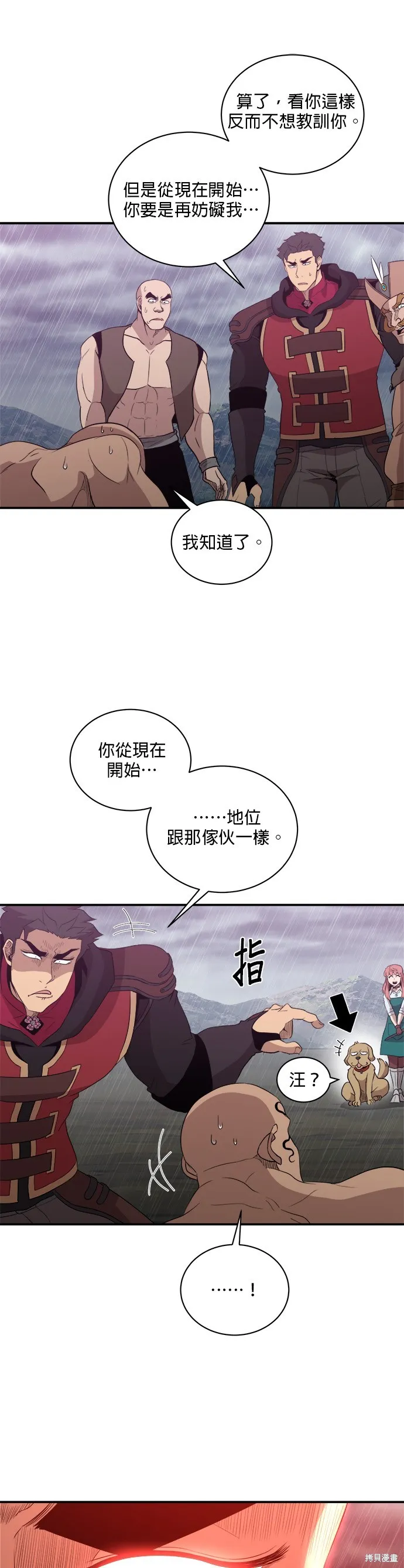 肌肉猛男少女心,第147話,第28张