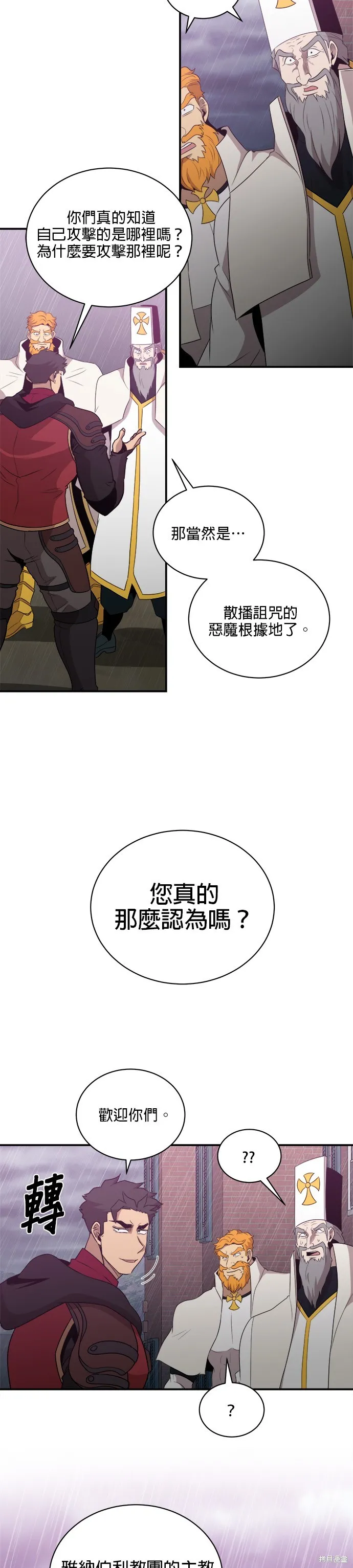 肌肉猛男少女心,第147話,第5张