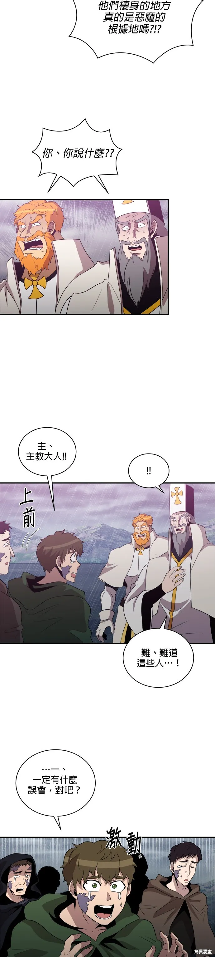 肌肉猛男少女心,第147話,第8张