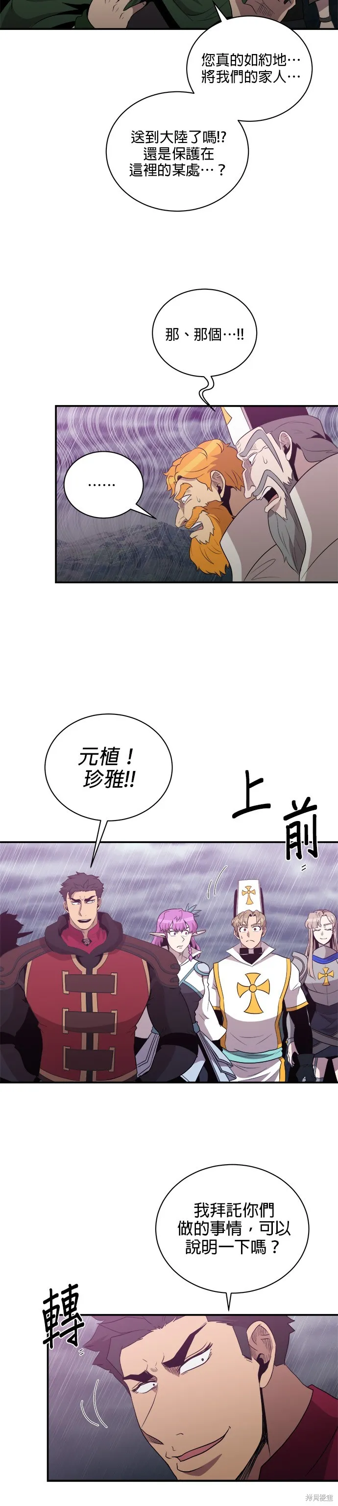 肌肉猛男少女心,第147話,第9张