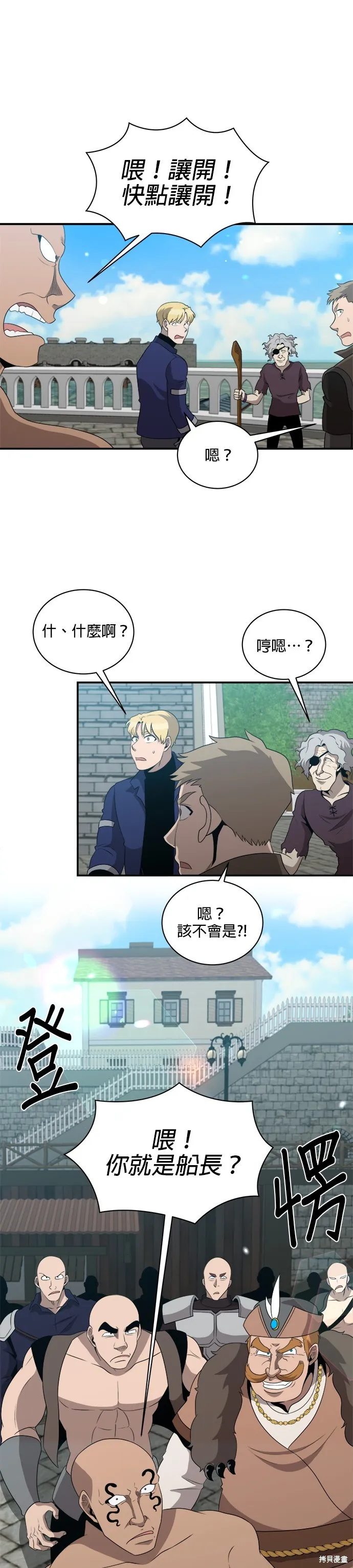 肌肉猛男少女心,第138話,第1张